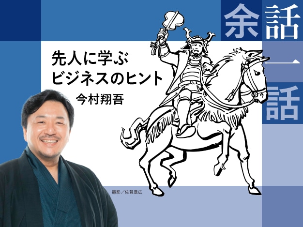 余話一話