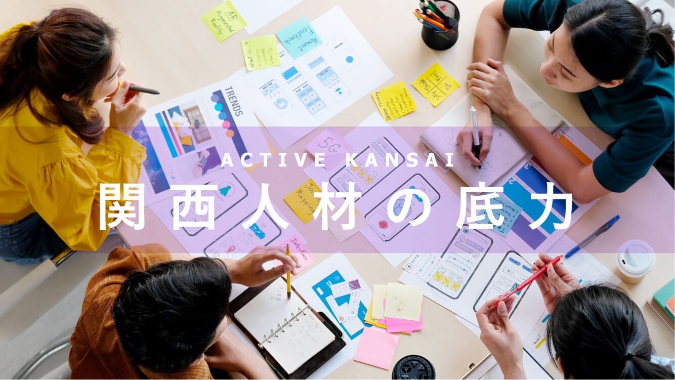ルポ|関西人の底力【奈良女子大学|京都先端科学大学|ダイキン|森下仁丹】