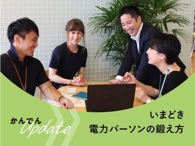 かんでん Update