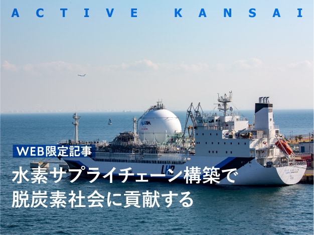 ACTIVE KANSAI