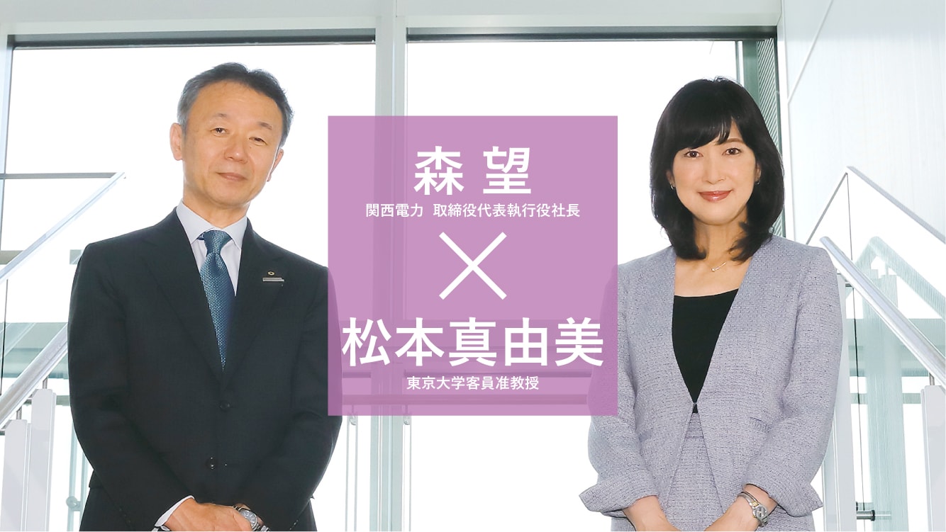 巻頭社長インタビュー 【森 望×松本真由美】「あたりまえ」を守り、創る