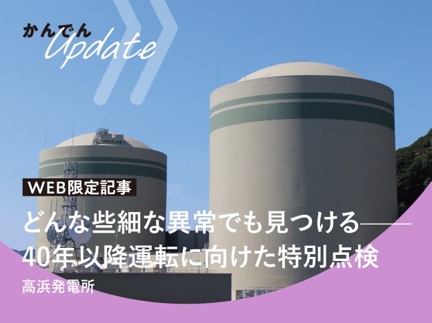 かんでん Update