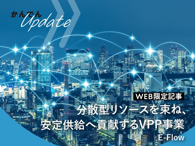 かんでん Update