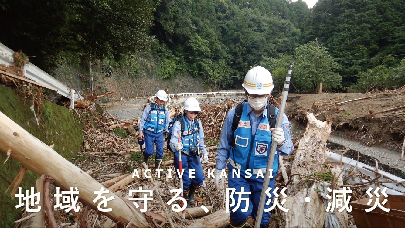 ルポ｜地域を守る、防災・減災【近畿地方整備局｜気象工学研究所｜人と防災未来センター｜大阪大学レーザー科学研究所】