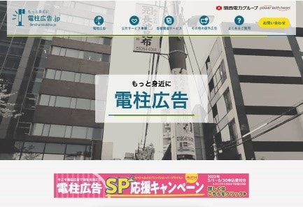 電柱広告サービスサイト