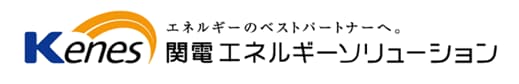 関電エネルギーソリューション