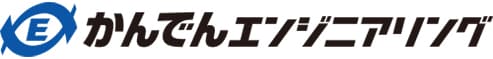 株式会社かんでんエンジニアリング