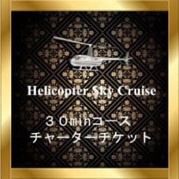 Hellecopter Sky Cruise