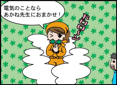 電気を使うもの３