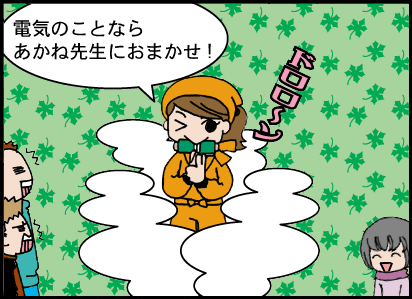 電気は大事なエネルギー３