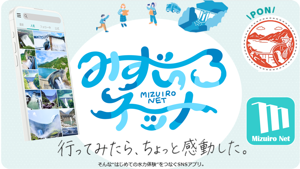 未来に向けての水力発電