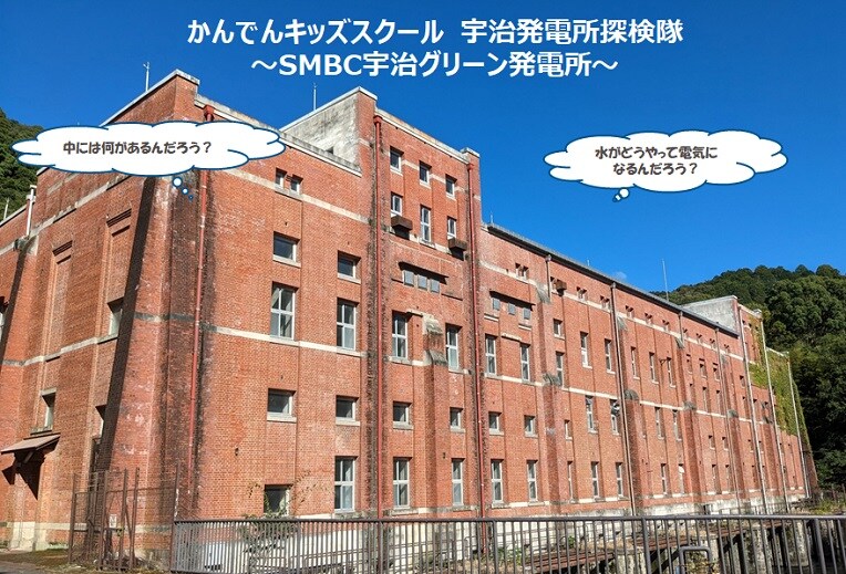 宇治発電所イベントのご案内