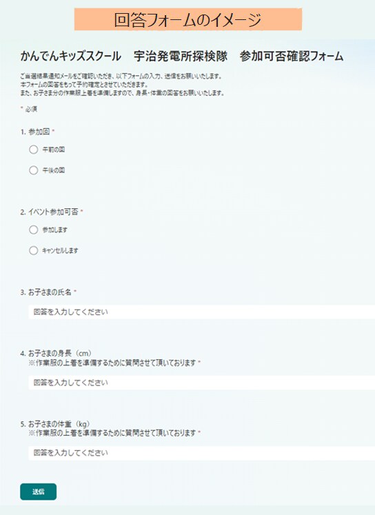 回答フォームのイメージ