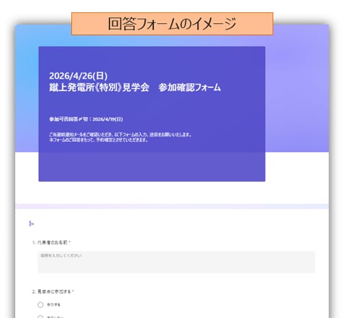 2025年4月26日(日)蹴上発電所見学会参加確認フォーム 2025年4月26日(日)蹴上発電所見学会参加確認フォーム