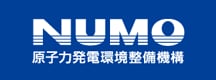 NUMO 原子力発電環境設備機構