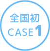 CASE 1