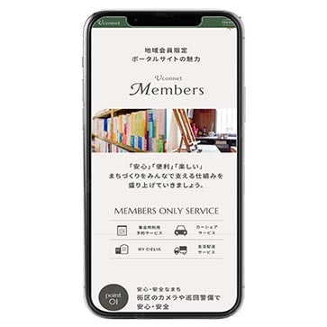住民専用ポータルサイト