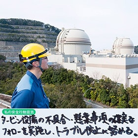 今週もご安全に！