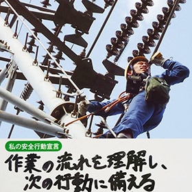 今週もご安全に！