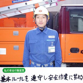 今週もご安全に！