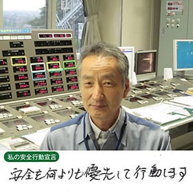 今週もご安全に！