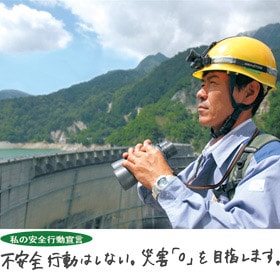 今週もご安全に！