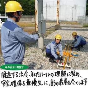 今週もご安全に！