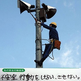 今週もご安全に！