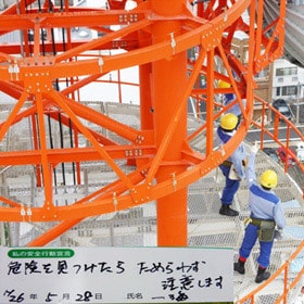 今週もご安全に！