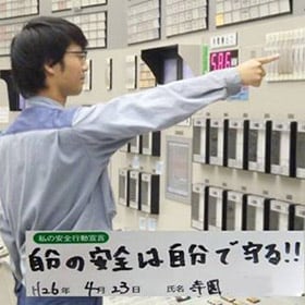 今週もご安全に！