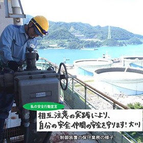 今週もご安全に！