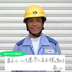 今週もご安全に！