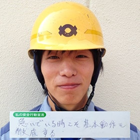 今週もご安全に！