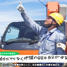 今週もご安全に！
