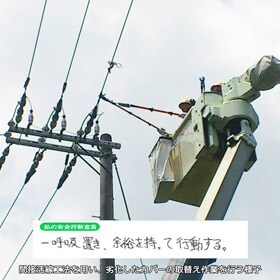 今週もご安全に！