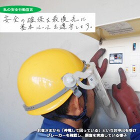 今週もご安全に！