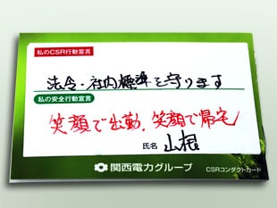 山根のコンダクトカード 山根のコンダクトカード
