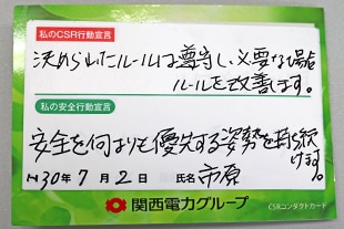 運転員が最後の砦 揺るぎない想いで 安全を支える ひと を育てる 一意専心 関西電力の安全dna 関西電力