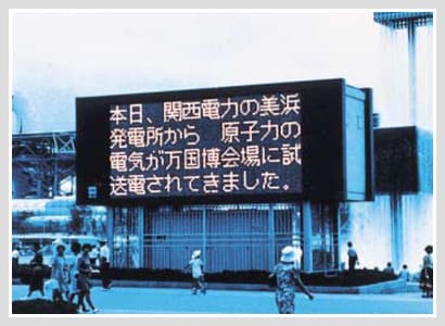 万博会場の電光掲示板