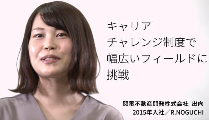 R Noguchi 挑む社員 総合職採用 採用情報 関西電力