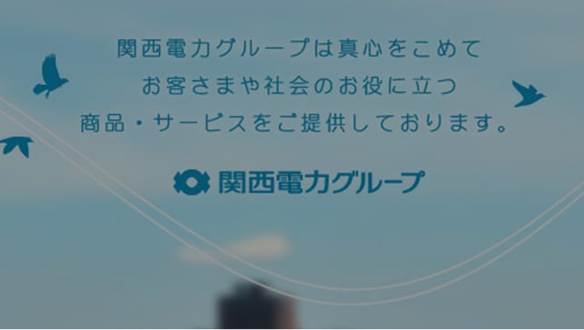 関西電力グループ企業一覧