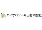 バイオパワー苅田合同会社