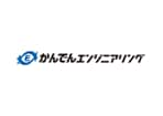 株式会社かんでんエンジニアリング