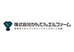 株式会社かんでんエルファーム