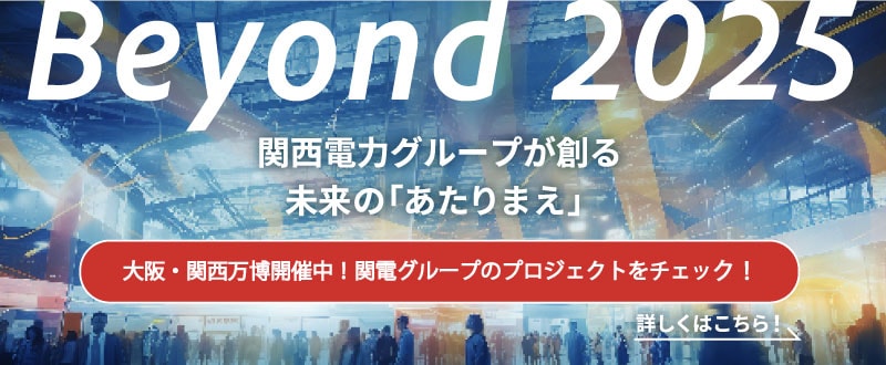 万博特設サイトがオープンしました！
