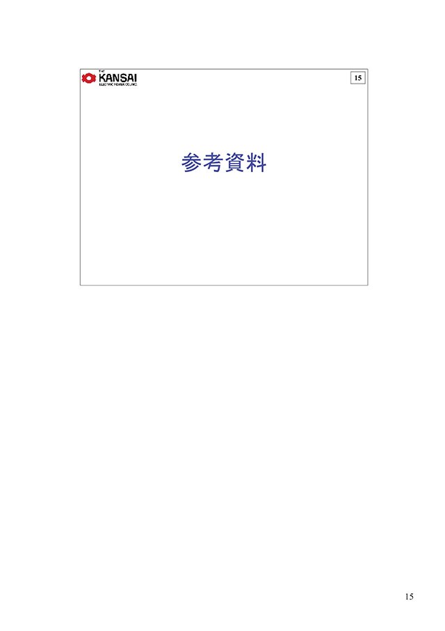 参考資料