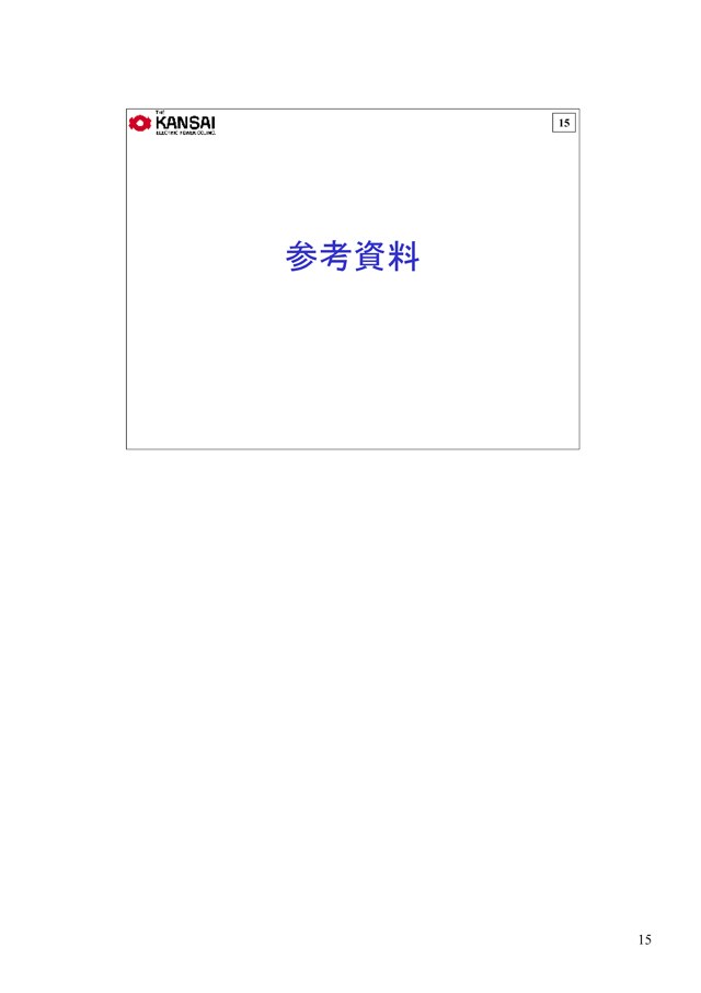 参考資料