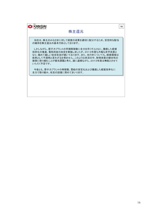 株主還元