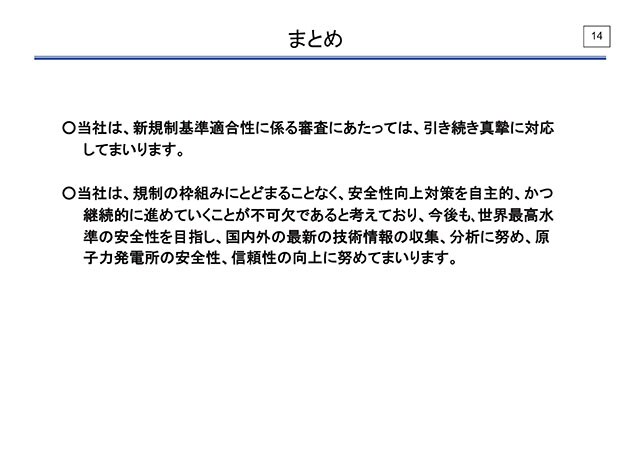 まとめ