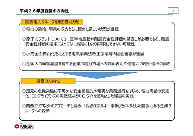 平成２６年度経営の方向性